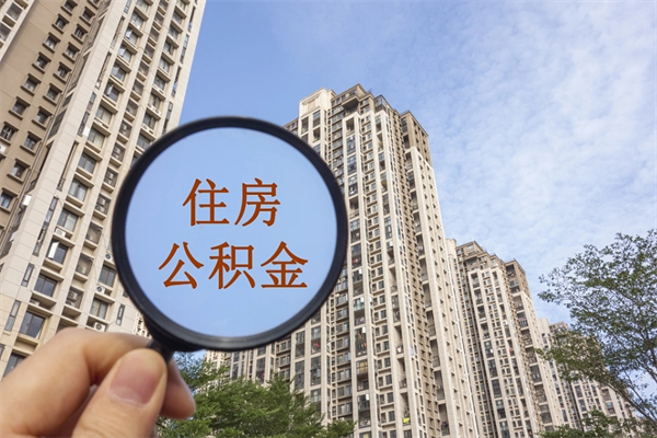 西安封存公积金怎么体取出来（封存公积金提取流程2021）