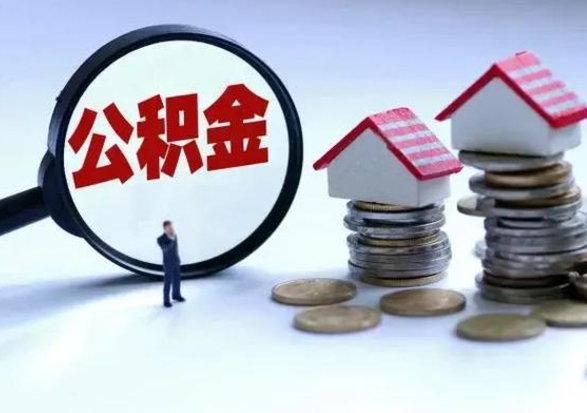 西安公积金封存后怎么提（住房公积金封存了怎么提出来）