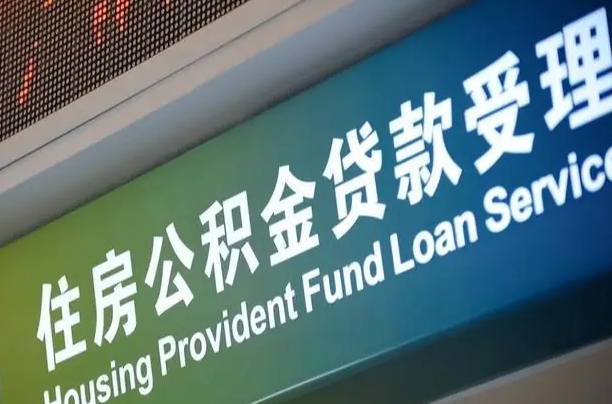 西安公积金有什么办法提出来（公积金提出方法）